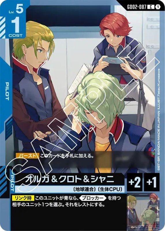 画像1: オルガ＆クロト＆シャニ (1)