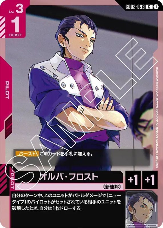 画像1: オルバ・フロスト (1)