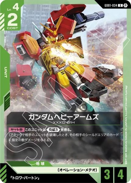 画像1: ガンダムヘビーアームズ (1)