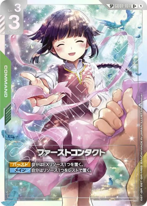 画像1: ファーストコンタクト (1)