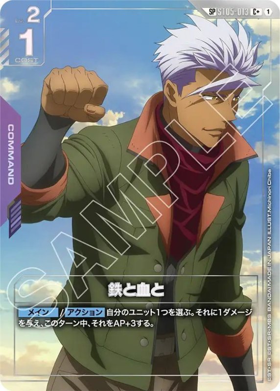 画像1: 鉄と血と (1)