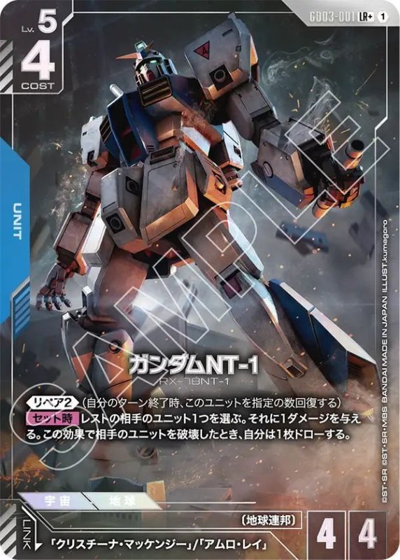 画像1: ガンダムNT-1 (1)