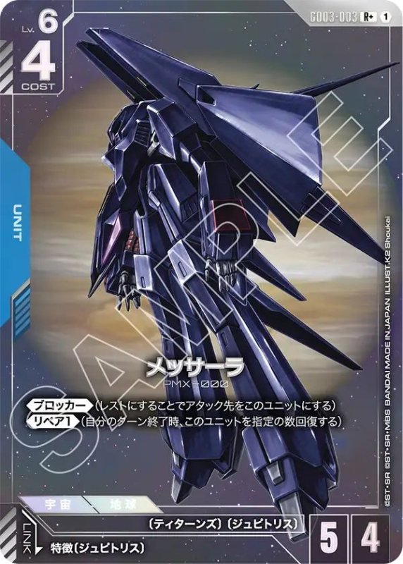 画像1: メッサーラ (1)