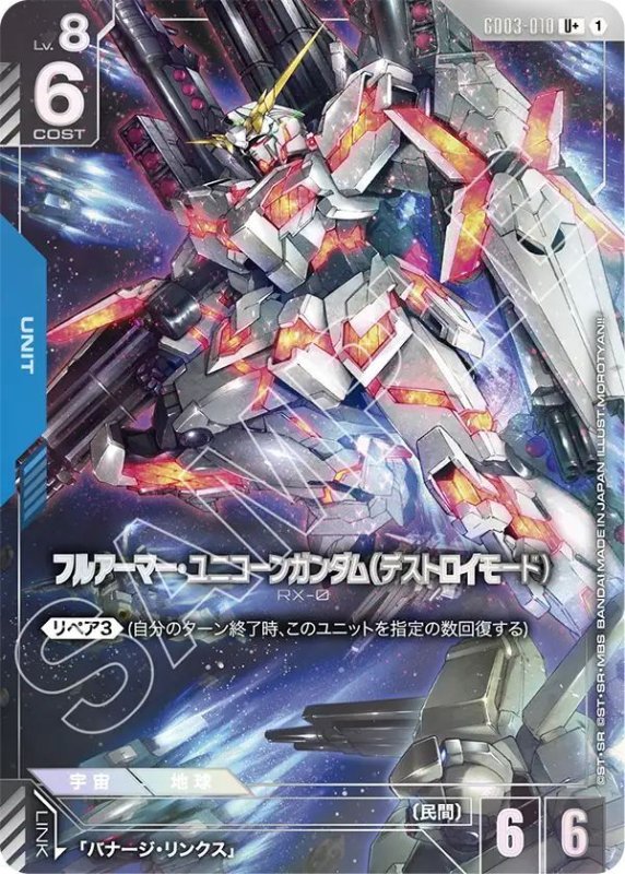 画像1: フルアーマー・ユニコーンガンダム（デストロイモード） (1)