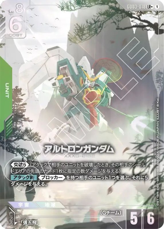 画像1: アルトロンガンダム (1)