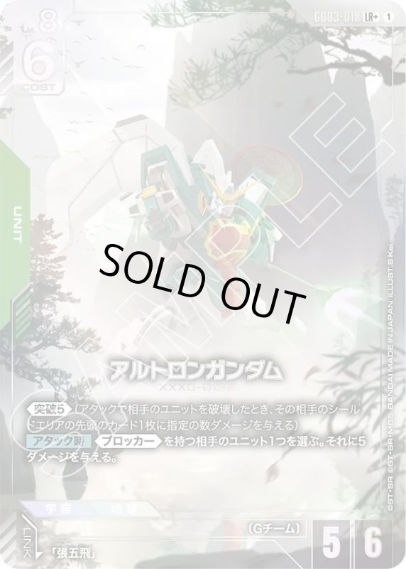 画像1: アルトロンガンダム (1)