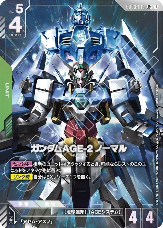 画像1: ガンダムAGE-2 ノーマル (1)