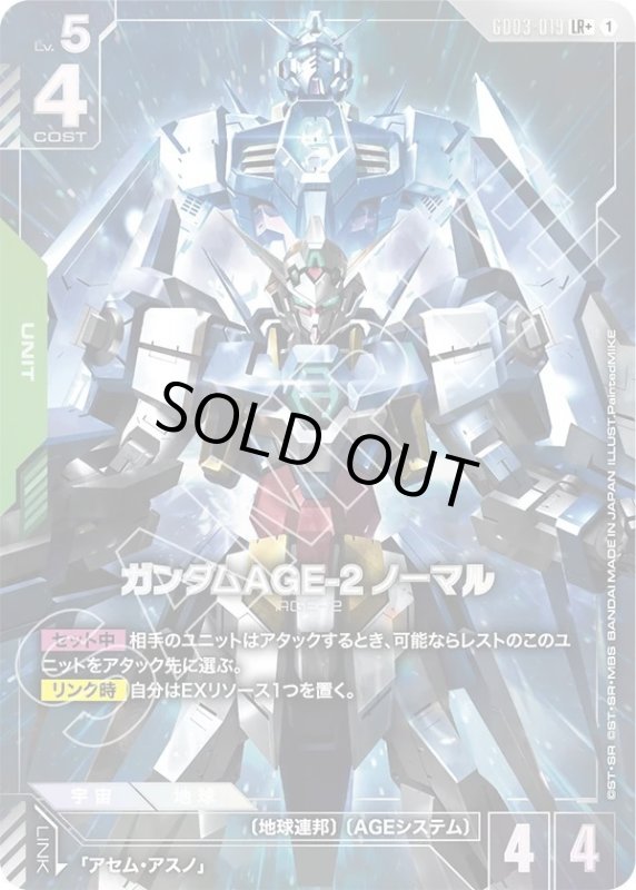 画像1: ガンダムAGE-2 ノーマル (1)