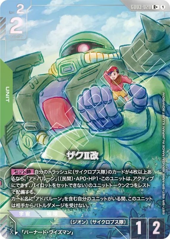 画像1: ザクII改 (1)