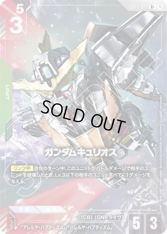 画像1: ガンダムキュリオス (1)