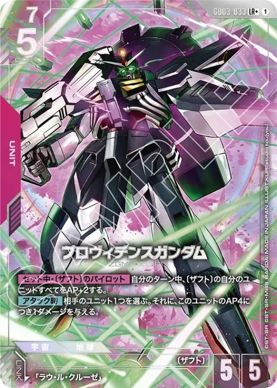 画像1: プロヴィデンスガンダム (1)