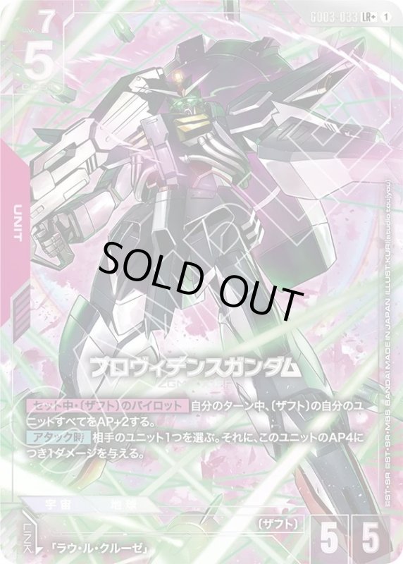 画像1: プロヴィデンスガンダム (1)