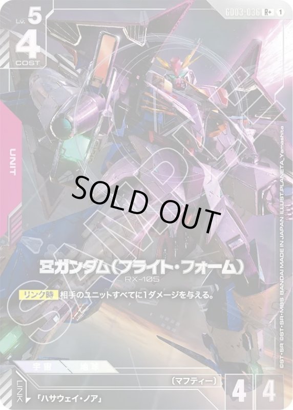 画像1: Ξガンダム（フライト・フォーム） (1)