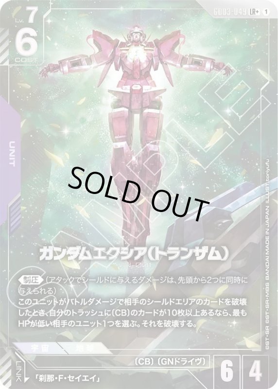 画像1: ガンダムエクシア（トランザム） (1)