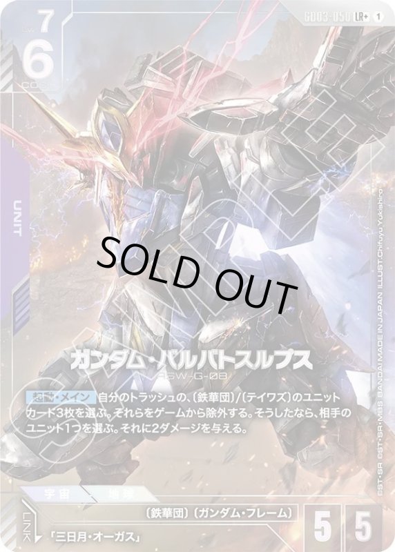 画像1: ガンダム・バルバトスルプス (1)
