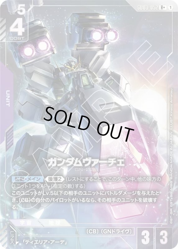 画像1: ガンダムヴァーチェ (1)