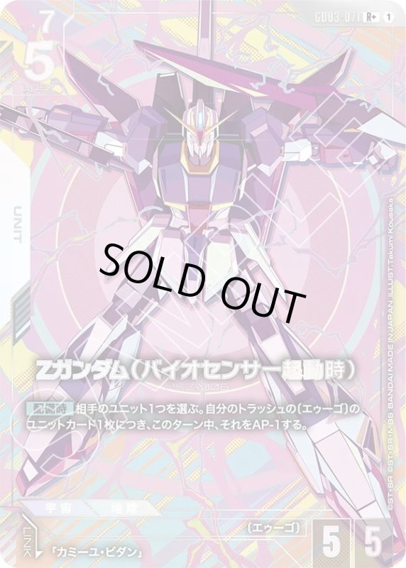 画像1: Ζガンダム（バイオセンサー起動時） (1)