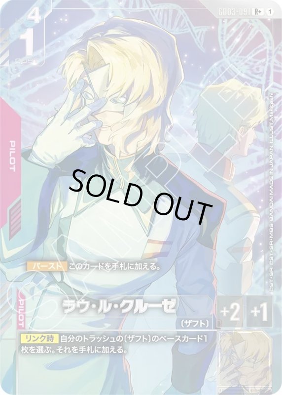 画像1: ラウ・ル・クルーゼ (1)