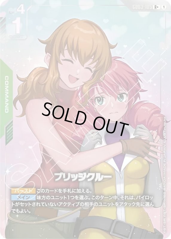 画像1: ブリッジクルー (1)