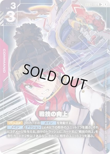 戦技の向上 - カードランド秋葉原店