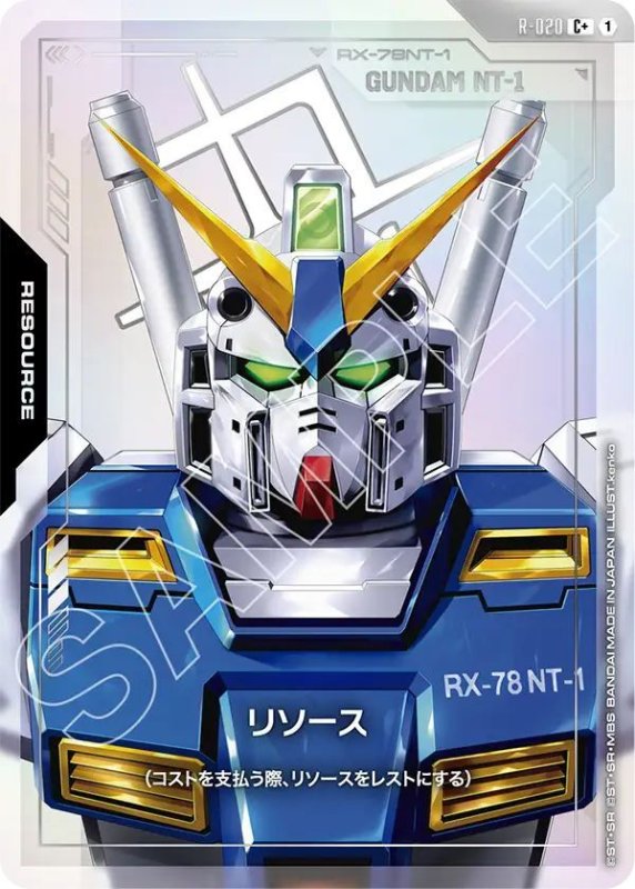 画像1: リソース[ガンダムNT-1] (1)