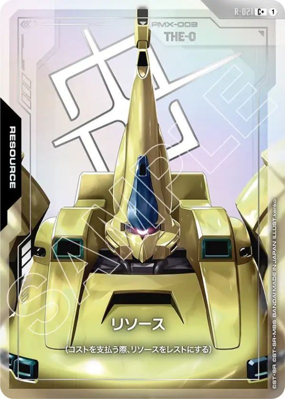 画像1: リソース[ジ・O] (1)