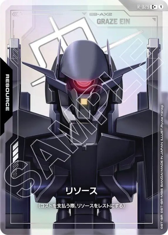 画像1: リソース[グレイズ・アイン] (1)