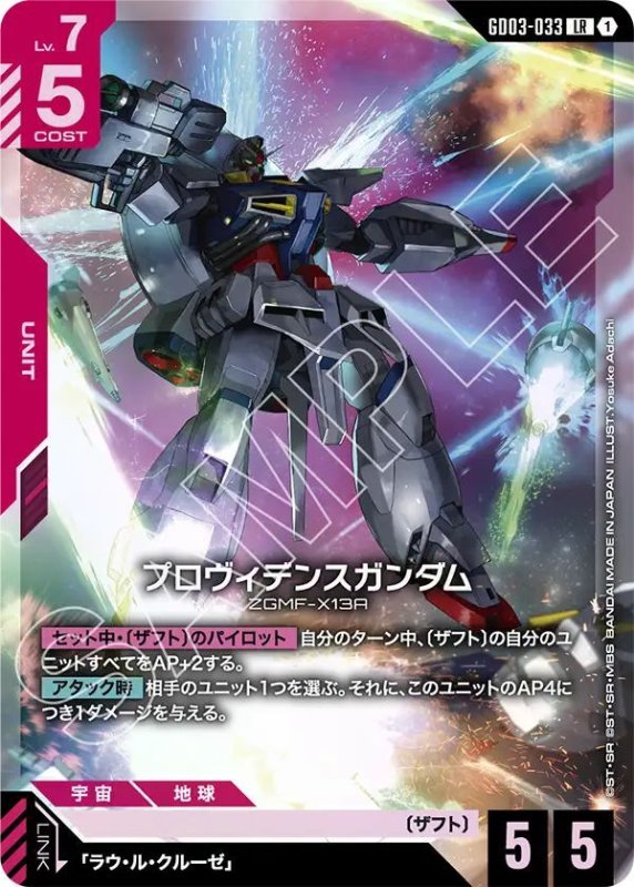 画像1: プロヴィデンスガンダム (1)