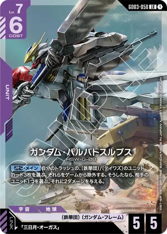 画像1: ガンダム・バルバトスルプス (1)