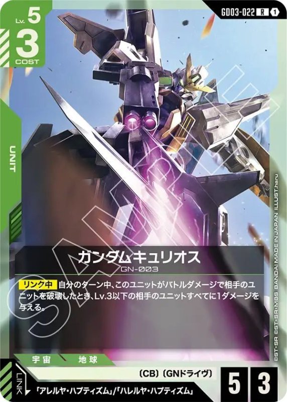 画像1: ガンダムキュリオス (1)