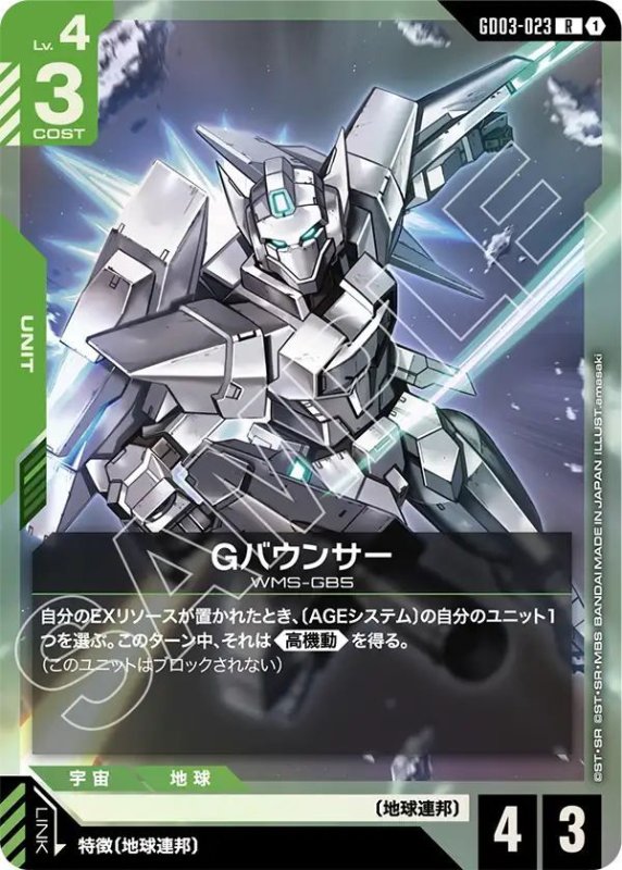 画像1: Gバウンサー (1)