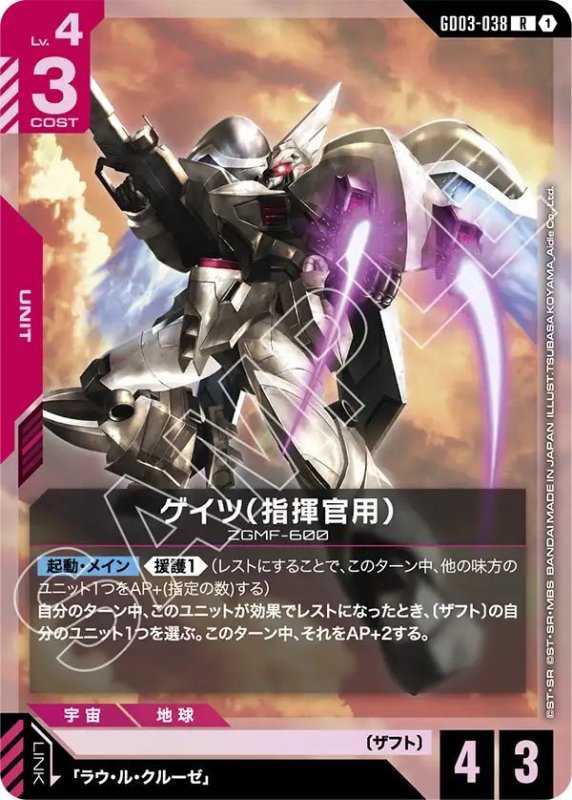 画像1: ゲイツ（指揮官用） (1)