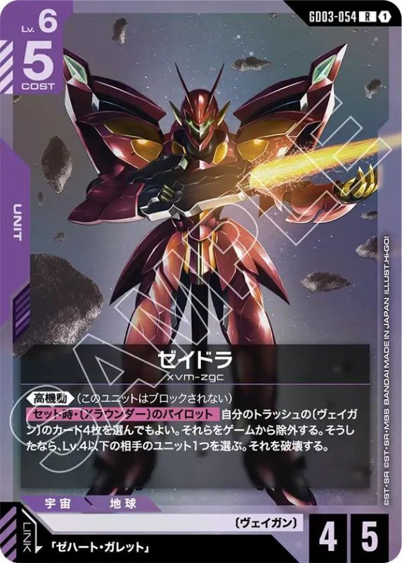 画像1: ゼイドラ (1)