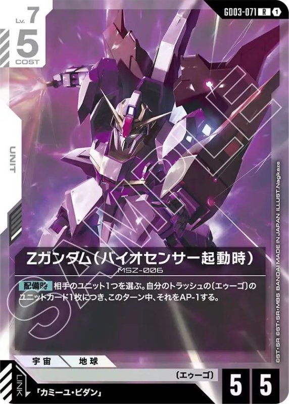 画像1: Ζガンダム（バイオセンサー起動時） (1)