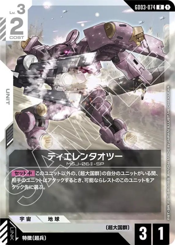 画像1: ティエレンタオツー (1)