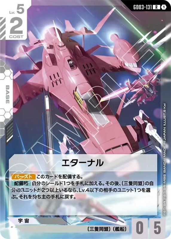 画像1: エターナル (1)