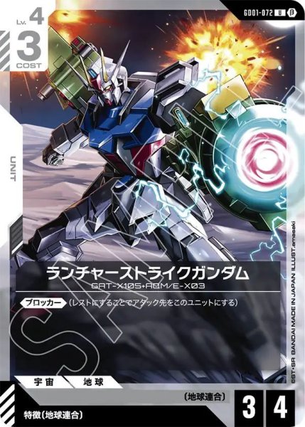 画像1: ランチャーストライクガンダム (1)