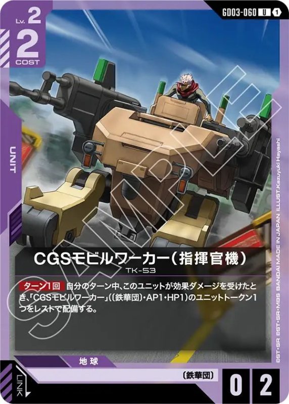 画像1: CGSモビルワーカー（指揮官機） (1)