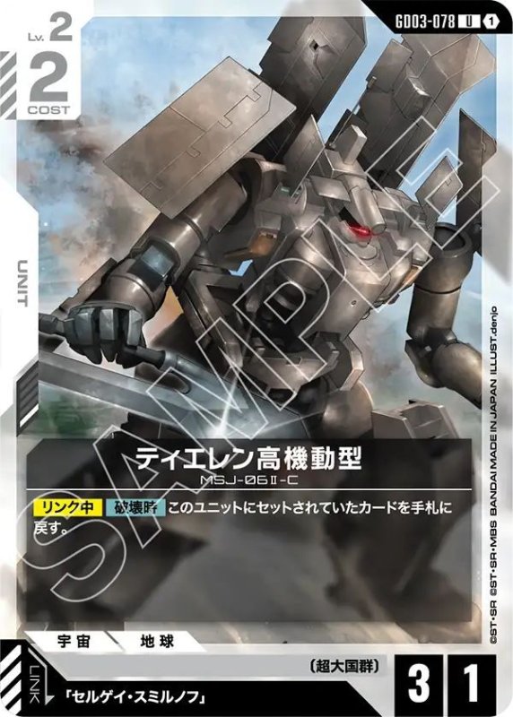 画像1: ティエレン高機動型 (1)