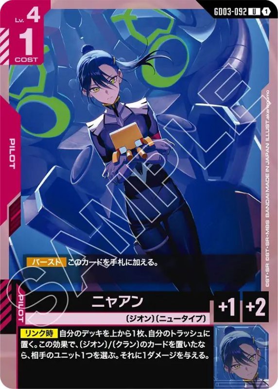 画像1: ニャアン (1)