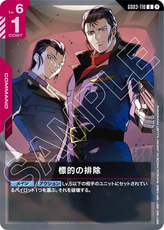 画像1: 標的の排除 (1)