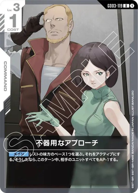 画像1: 不器用なアプローチ (1)