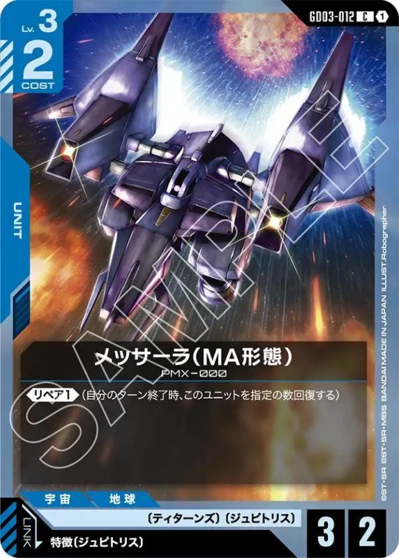 画像1: メッサーラ（MA形態） (1)