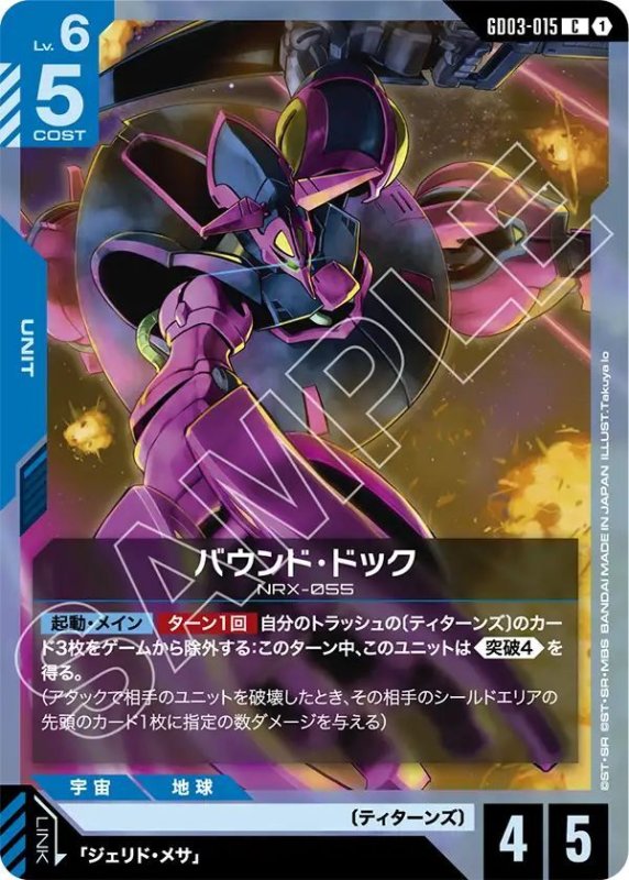 画像1: バウンド・ドック (1)