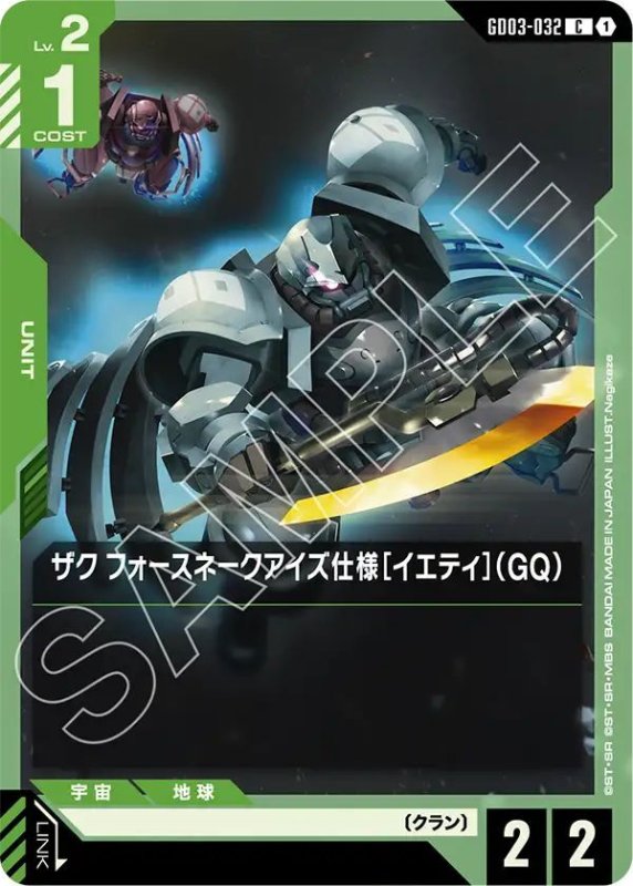 画像1: ザク フォースネークアイズ仕様［イエティ］（GQ） (1)