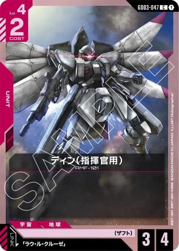 画像1: ディン（指揮官用） (1)