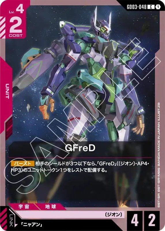 画像1: GFreD (1)