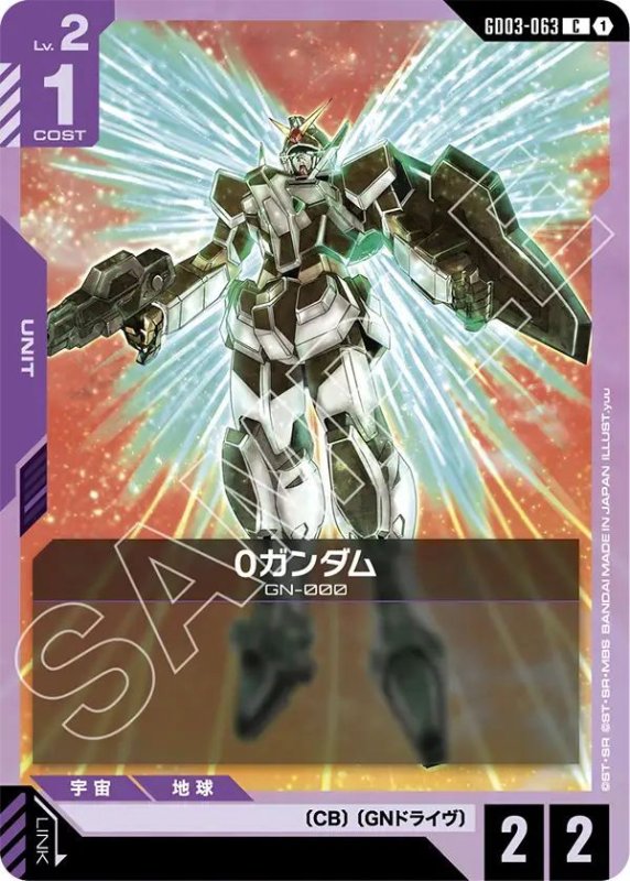 画像1: 0ガンダム (1)