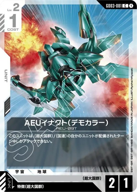 画像1: AEUイナクト（デモカラー） (1)