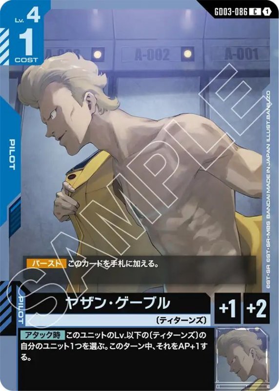 画像1: ヤザン・ゲーブル (1)